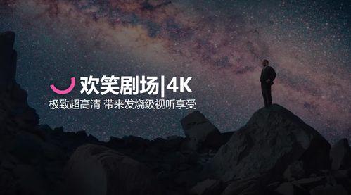 欢笑剧场在线直播观看,欢乐无限,笑点连连 第2张 欢笑剧场在线直播观看,欢乐无限,笑点连连 第2张